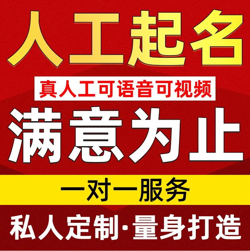  涿州取名/改名 找田老师