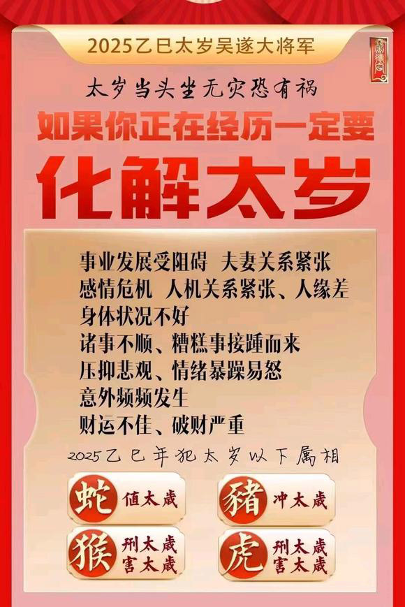  涿州怎么化太岁-化太岁找田大师- 一对一人工解答